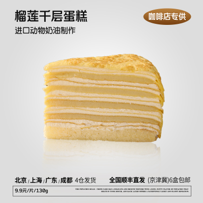 榴莲千层切块慕斯蛋糕咖啡店商用下午茶动物奶油冷冻半成品