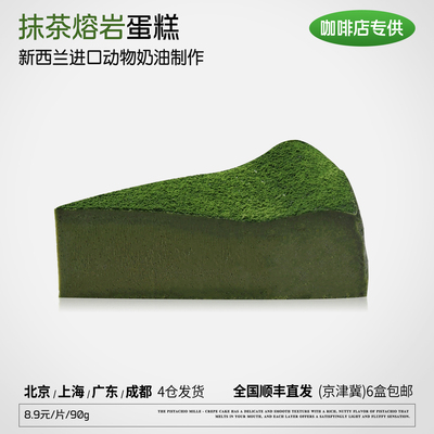蓓听咖啡店餐厅商用抹茶熔岩慕斯蛋糕动物奶油冷冻半成品供应