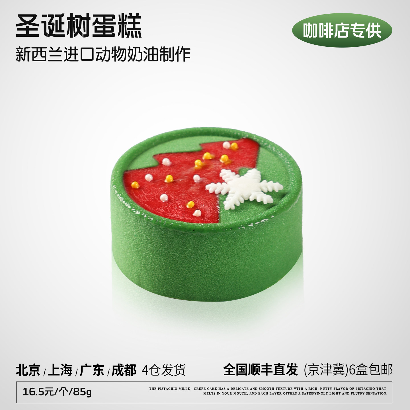 蓓听圣诞树法式甜品小蛋糕咖啡馆商用动物奶油半成品冷冻甜品