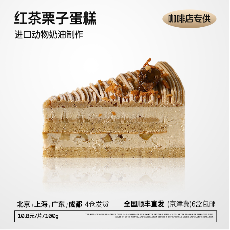 蓓听红茶栗子咖啡店商用慕斯切件蛋糕动物奶油半成品甜品下午茶歇