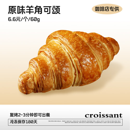 蓓听法式可颂巧克力羊角包面包早餐咖啡馆商用烘焙半成品冷冻整箱