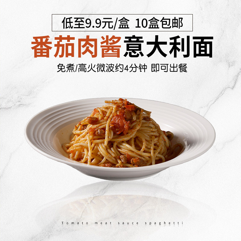 融合西餐厅咖啡厅商用牛肉番茄培根意大利面成品速食免煮出餐