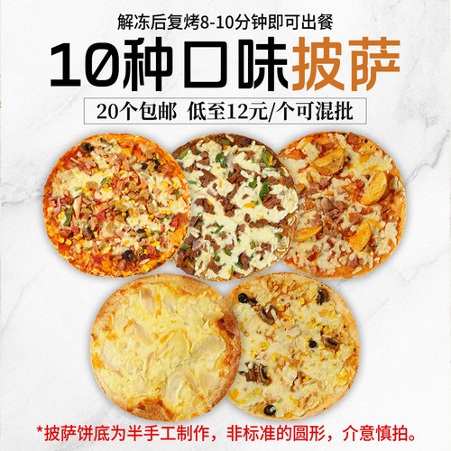 薄底超级至尊披萨半成品商用pizza整箱烤箱加热即食薄饼