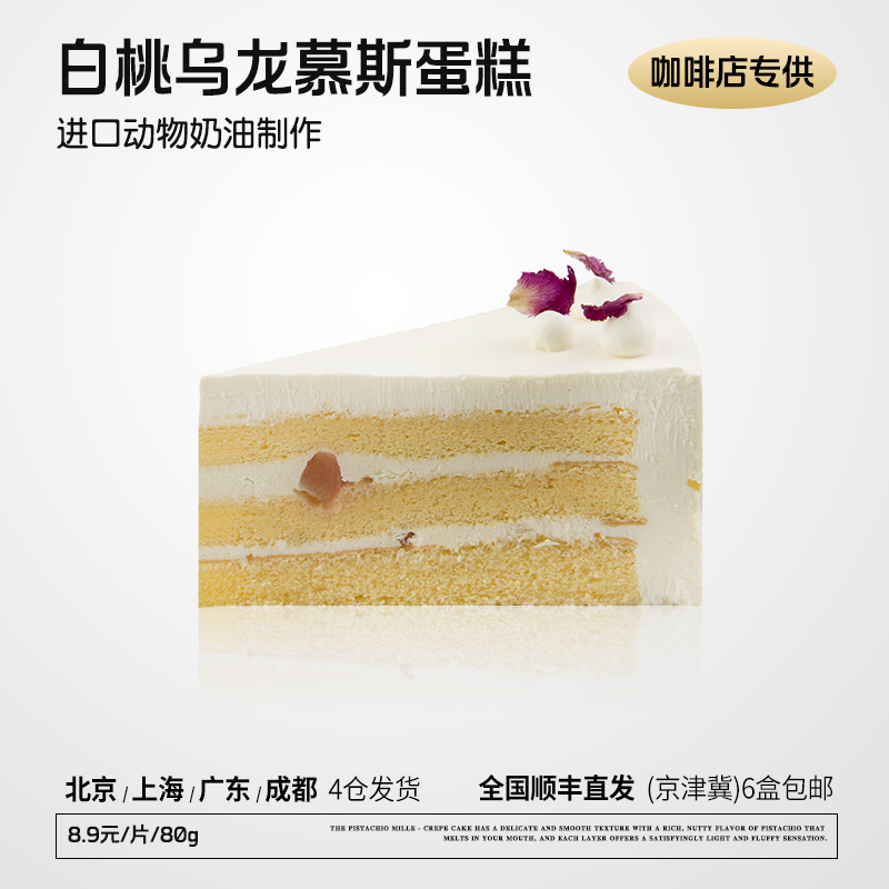 乌龙白桃蛋糕慕斯商用冷冻甜品动物奶油半成品西式糕点心