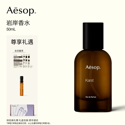 Aesop伊索岩岸香水海洋气息