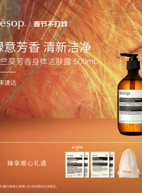 【新年礼物】Aesop伊索 天竺葵芳香身体洁肤露沐浴液沐浴露礼物