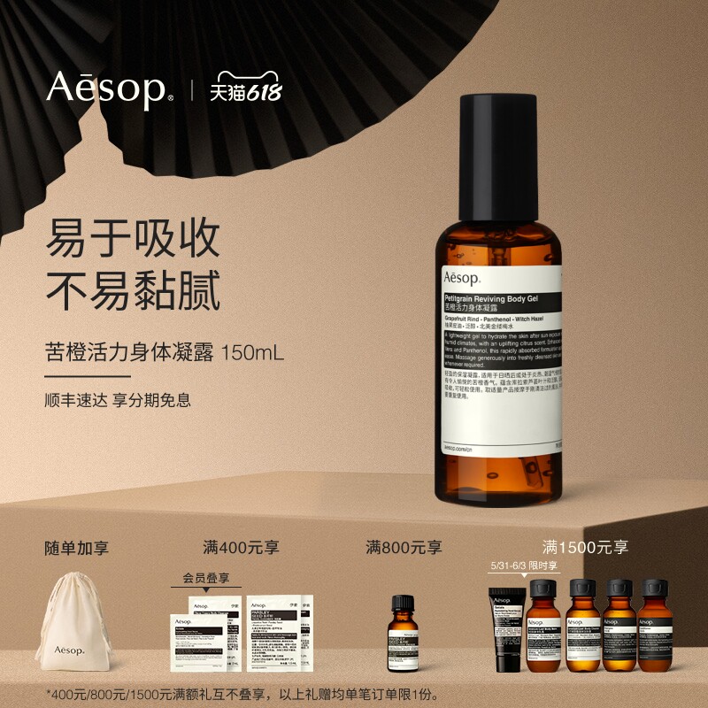 【618活动】Aesop伊索 苦橙活力身体凝露身体保湿生日礼物送男士