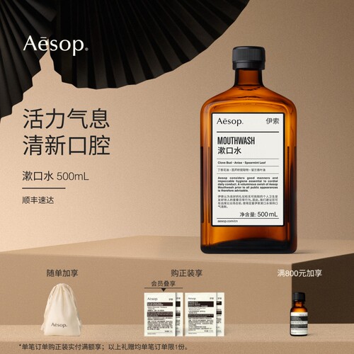 Aesop伊索漱口水清爽
