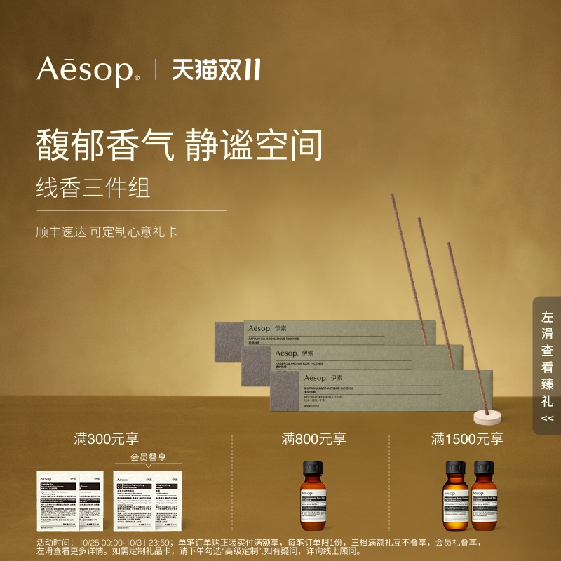 Aesop伊索线香三件组