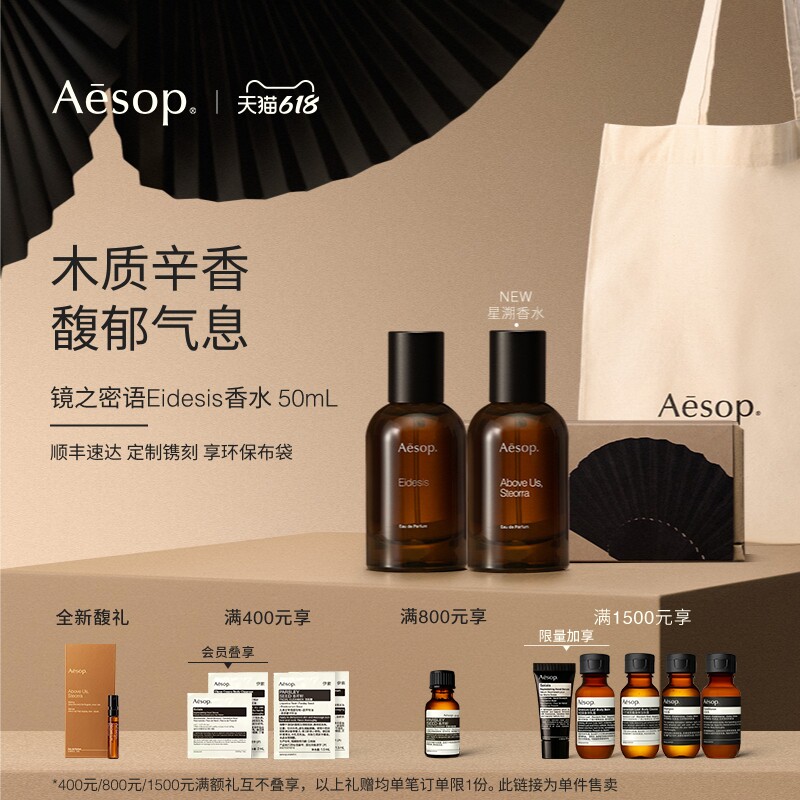 Aesop伊索镜之密语香水