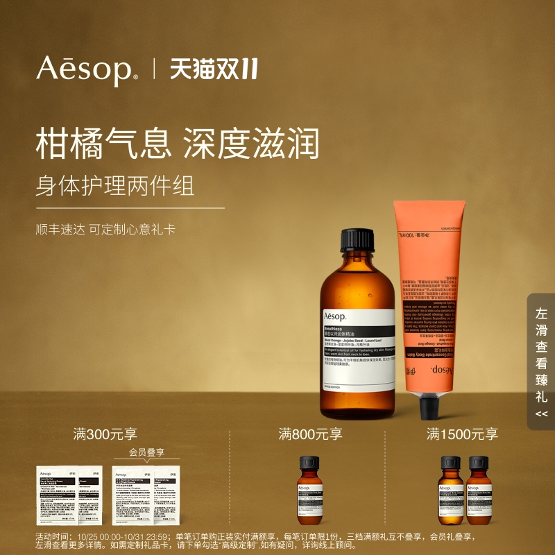 Aesop伊索身体护理两件组