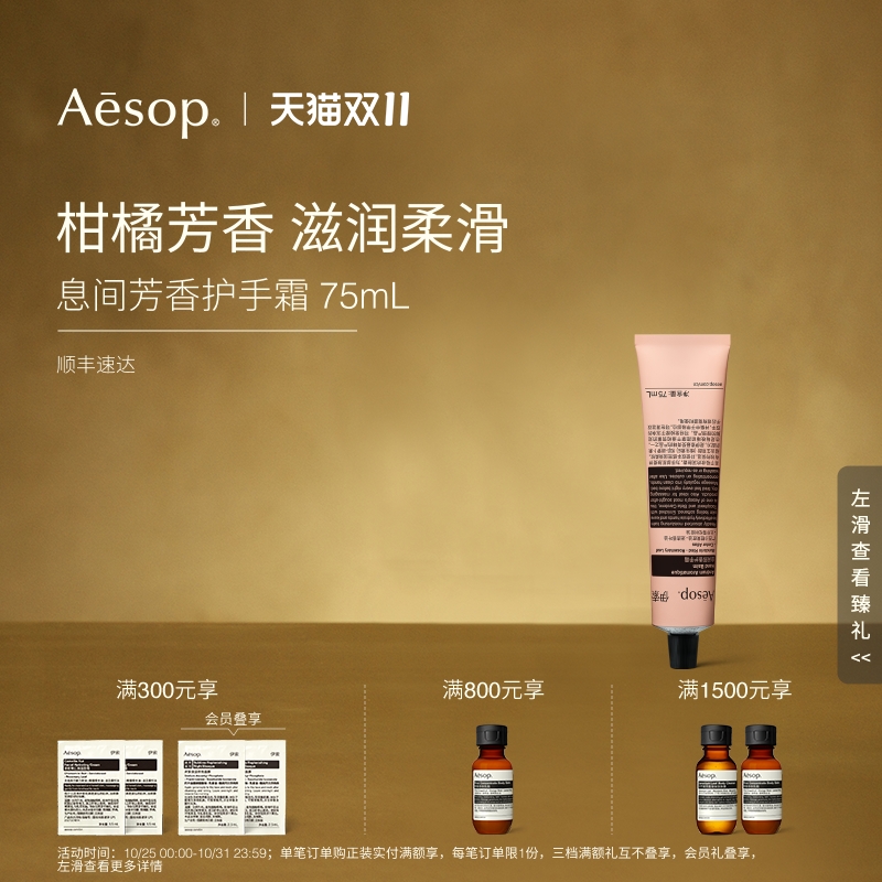 Aesop伊索息间芳香护手霜