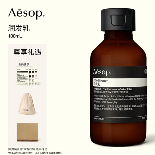 Aesop伊索润发乳护发素