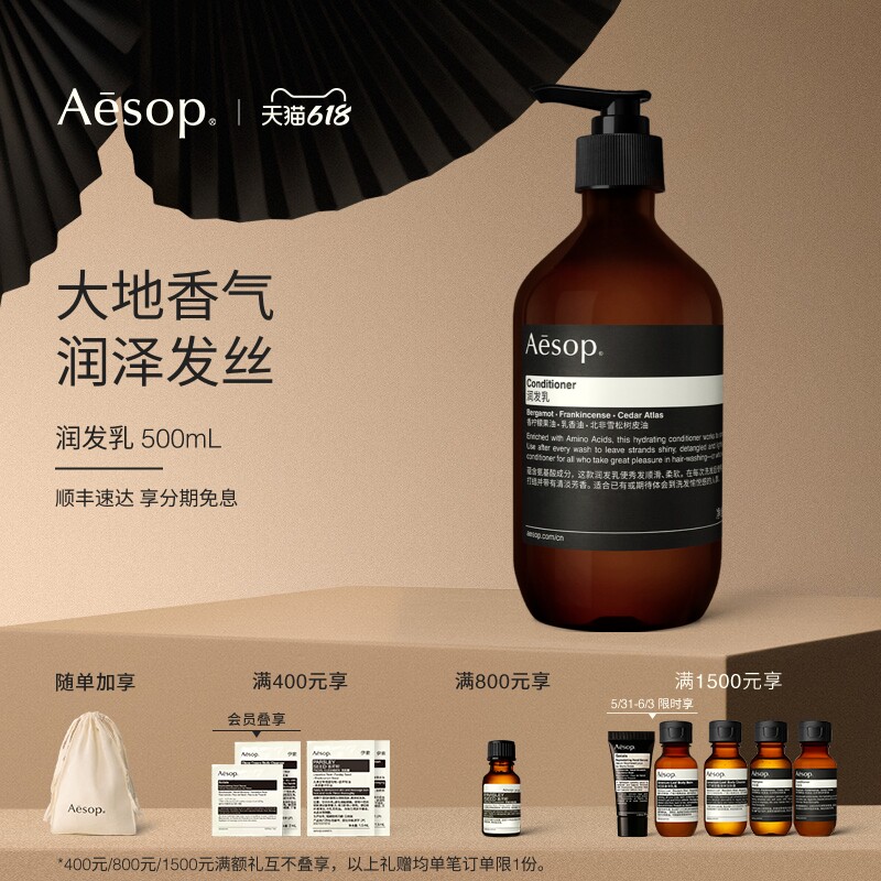 【618活动】Aesop伊索 润发乳 护发素洗发洗头男士女士生日礼物