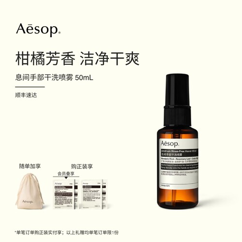 Aesop伊索息间手部干洗喷雾