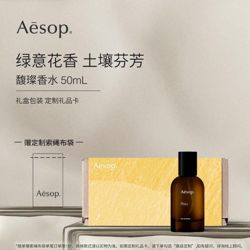 Aesop伊索馥璨香水50mL