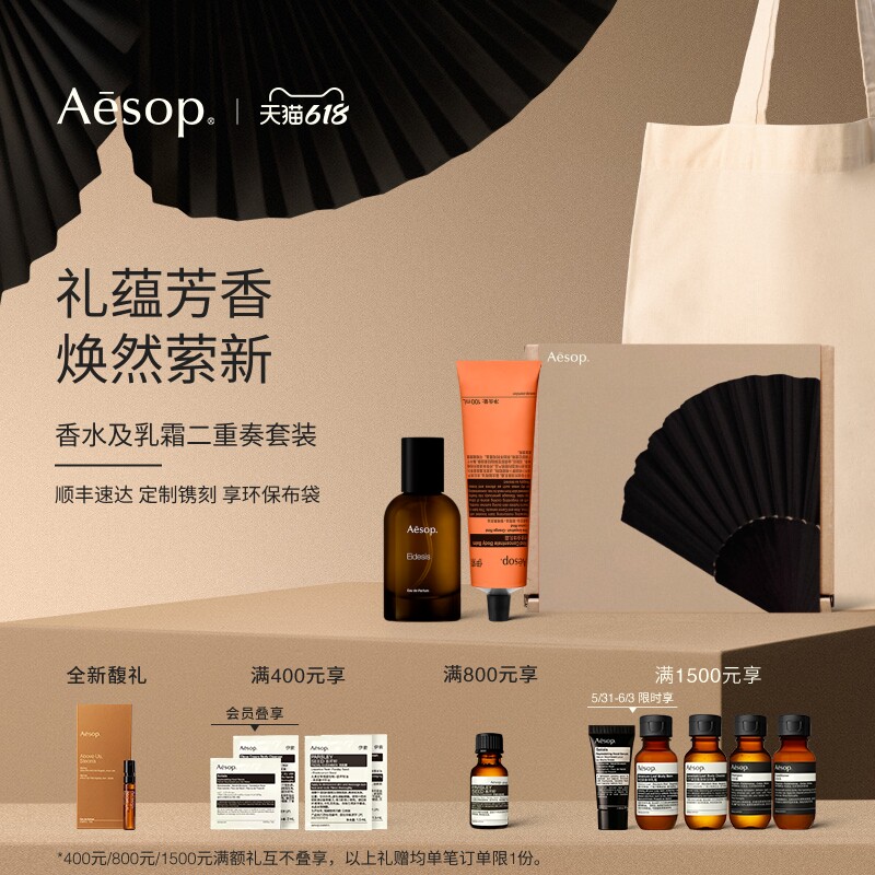 【618活动】Aesop伊索香水及乳霜套装：身体乳生日礼物镜之密语