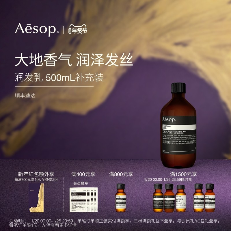 【新年礼物】Aesop伊索 润发乳补充装护发素洗发洗头生日礼物男女,美发护发/假发,护发素,淘宝优惠券,粉丝福利购,淘宝优惠卷
