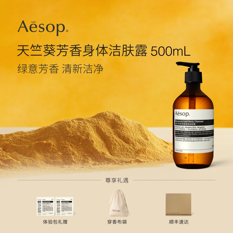 【520礼物】Aesop伊索 天竺葵芳香身体洁肤露沐浴液沐浴露礼物