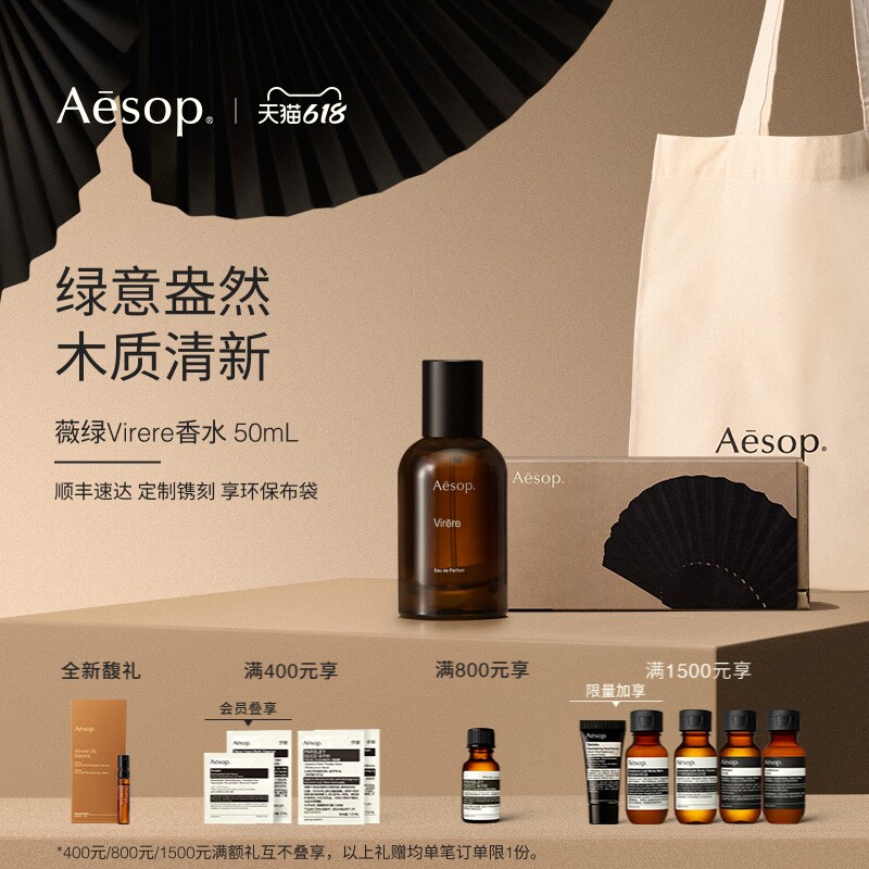 【618活动】Aesop伊索 薇绿香水Virere绿意柑橘木质香调生日礼物