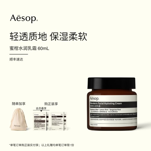 Aesop伊索蜜柑水润乳霜