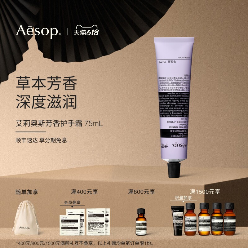 【618活动】Aesop伊索 艾莉奥斯芳香护手霜滋润礼物女士男士