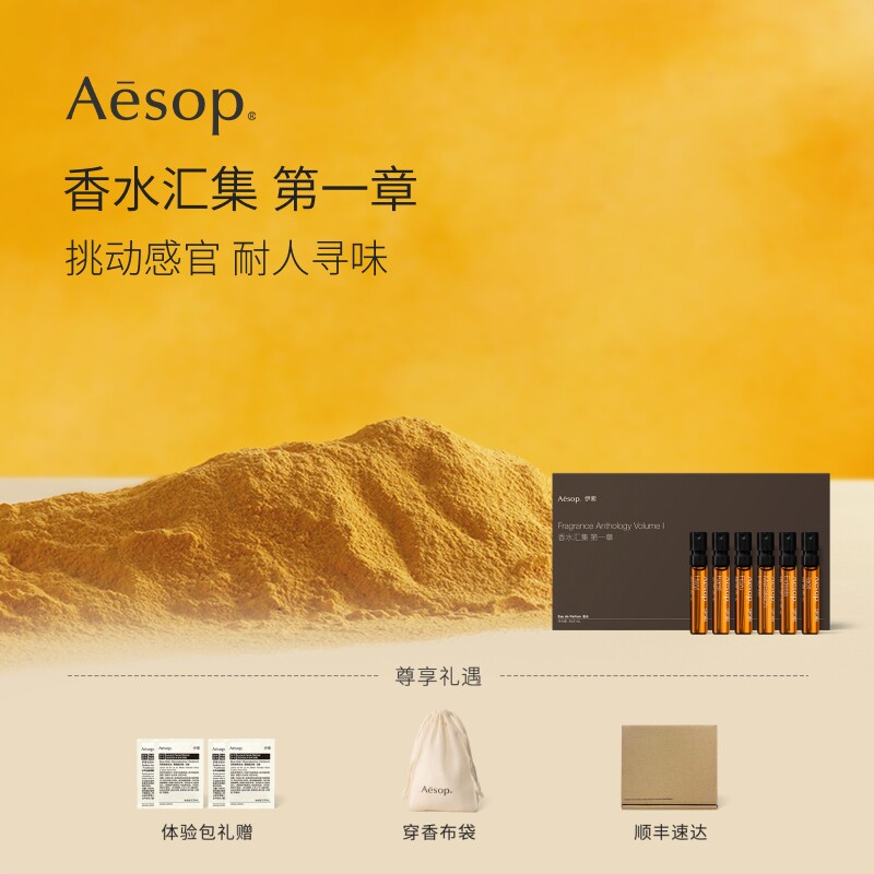 【38节礼物】Aesop伊索香水汇集第一章 套装男士女士生日礼物礼盒
