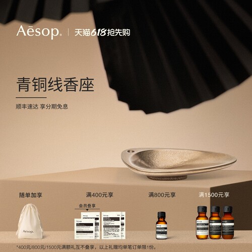 Aesop伊索青铜线香座