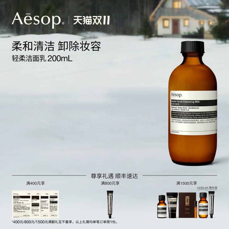 【双11活动】Aesop伊索 轻柔洁面乳面部清洁洗面奶男士女护肤礼物