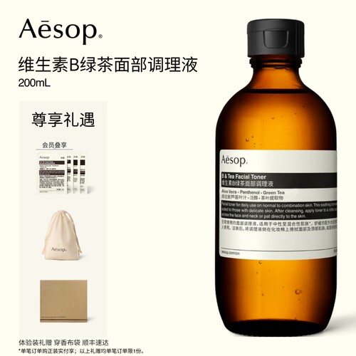 Aesop伊索维生素B绿茶调理液