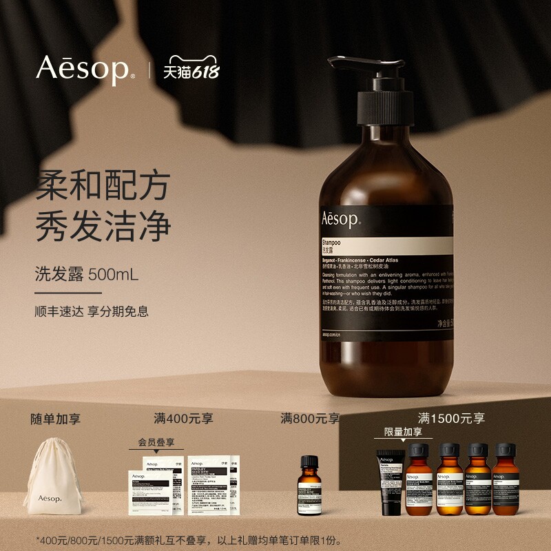 Aesop伊索洗发露秀发洁净