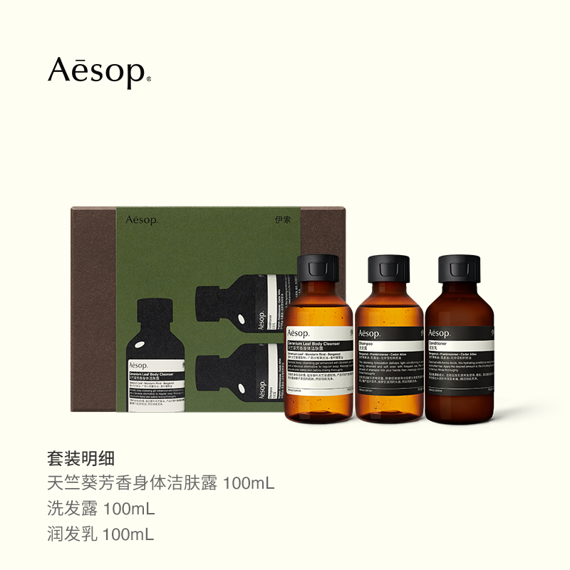【年度礼盒】Aesop伊索旅途心居