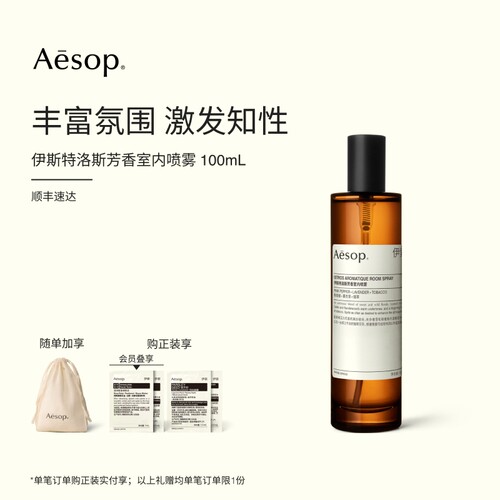 Aesop伊索伊斯特洛斯室内喷雾