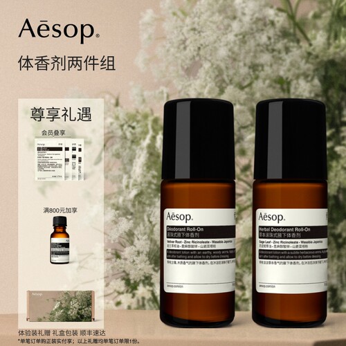 Aesop伊索体香剂两件组