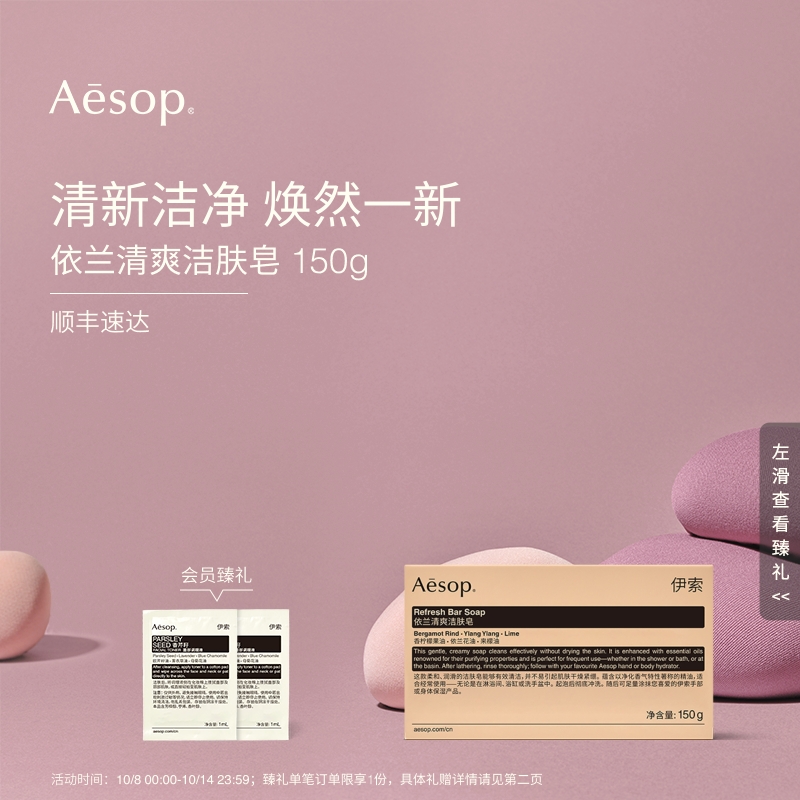 Aesop伊索依兰清爽洁肤皂