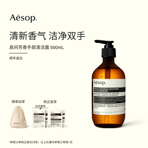 Aesop伊索息间芳香手部清洁露