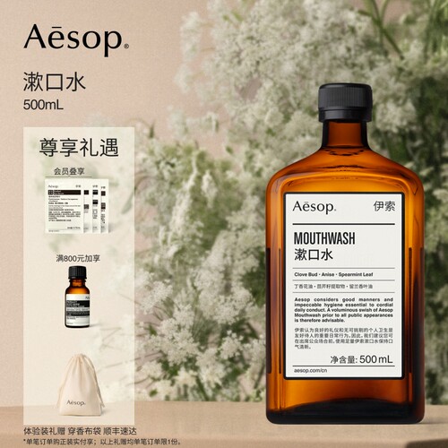 Aesop伊索漱口水清爽