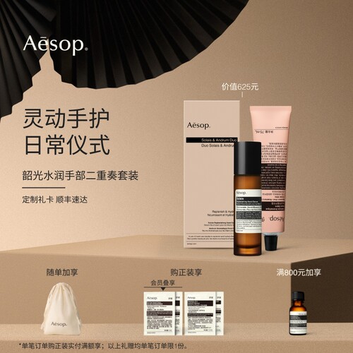 Aesop伊索手部护理两件组