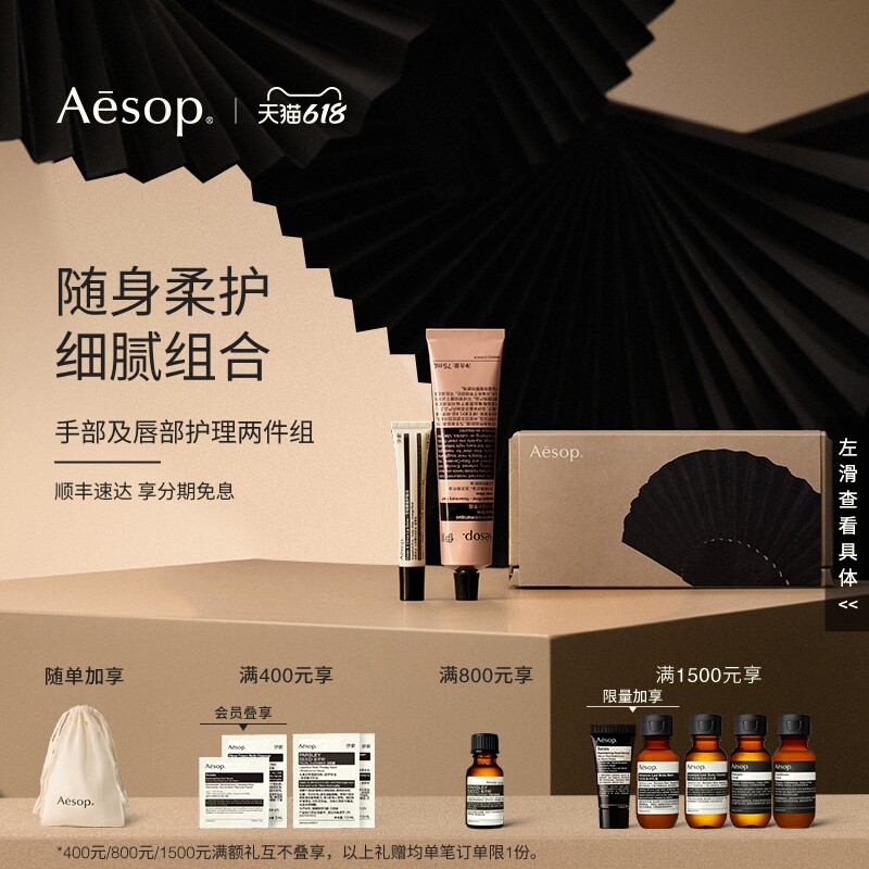 [618活动] Aesop伊索手部及唇部套组：护手霜润唇膏生日礼物礼盒