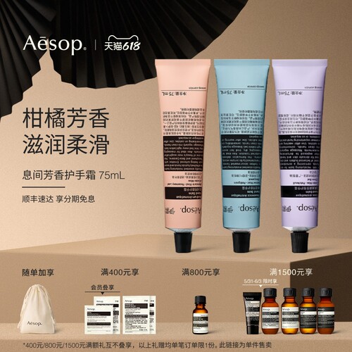 Aesop伊索息间芳香护手霜
