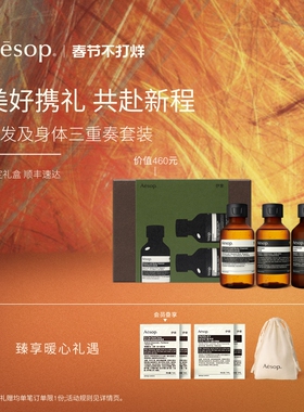 【年度礼盒】Aesop伊索 旅途心居:沐浴露洗发水旅行洗护套装礼物