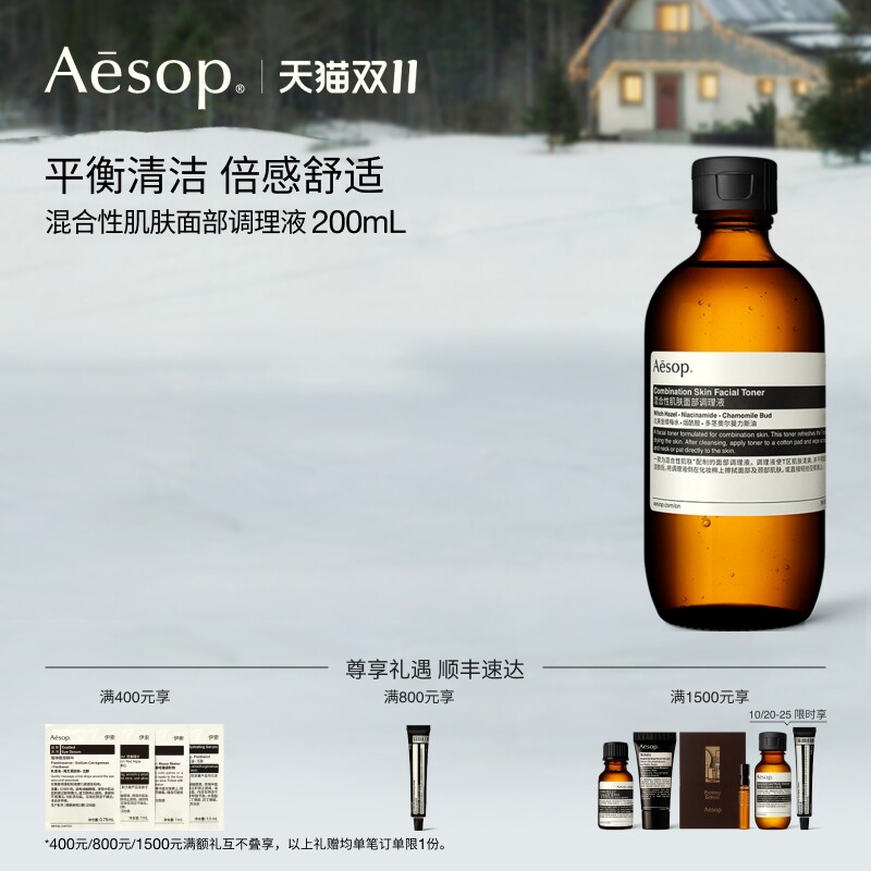 【双11活动】Aesop伊索 混合性肌肤面部调理液 爽肤水护肤水女士
