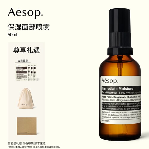 Aesop伊索保湿面部喷雾