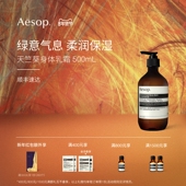 女士生日礼 天竺葵身体乳霜秋冬滋润男士 情人节礼物 Aesop伊索