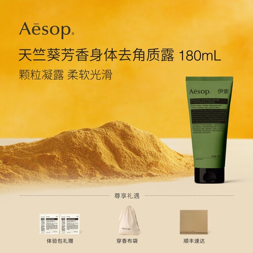 Aesop伊索天竺葵身体去角质露