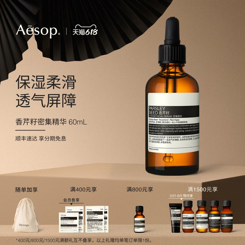 【618活动】Aesop伊索 香芹籽密集精华面部保湿护肤礼物男女适用