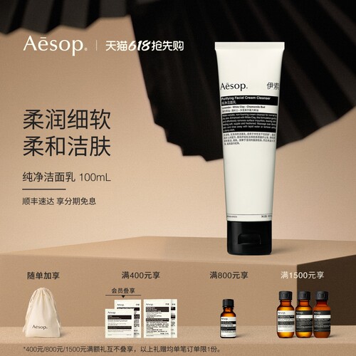 Aesop伊索纯净洁面乳