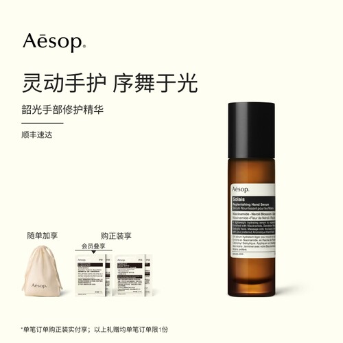 Aesop伊索韶光手部修护精华