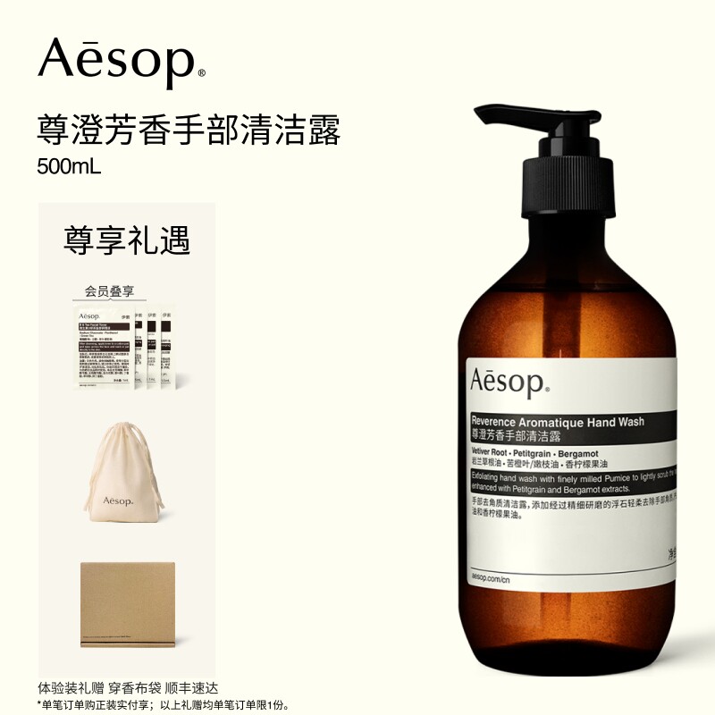 Aesop伊索尊澄芳香手部清洁露图片