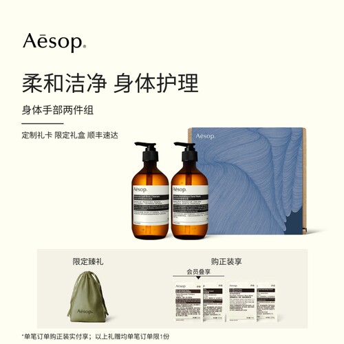 Aesop伊索身体手部两件组